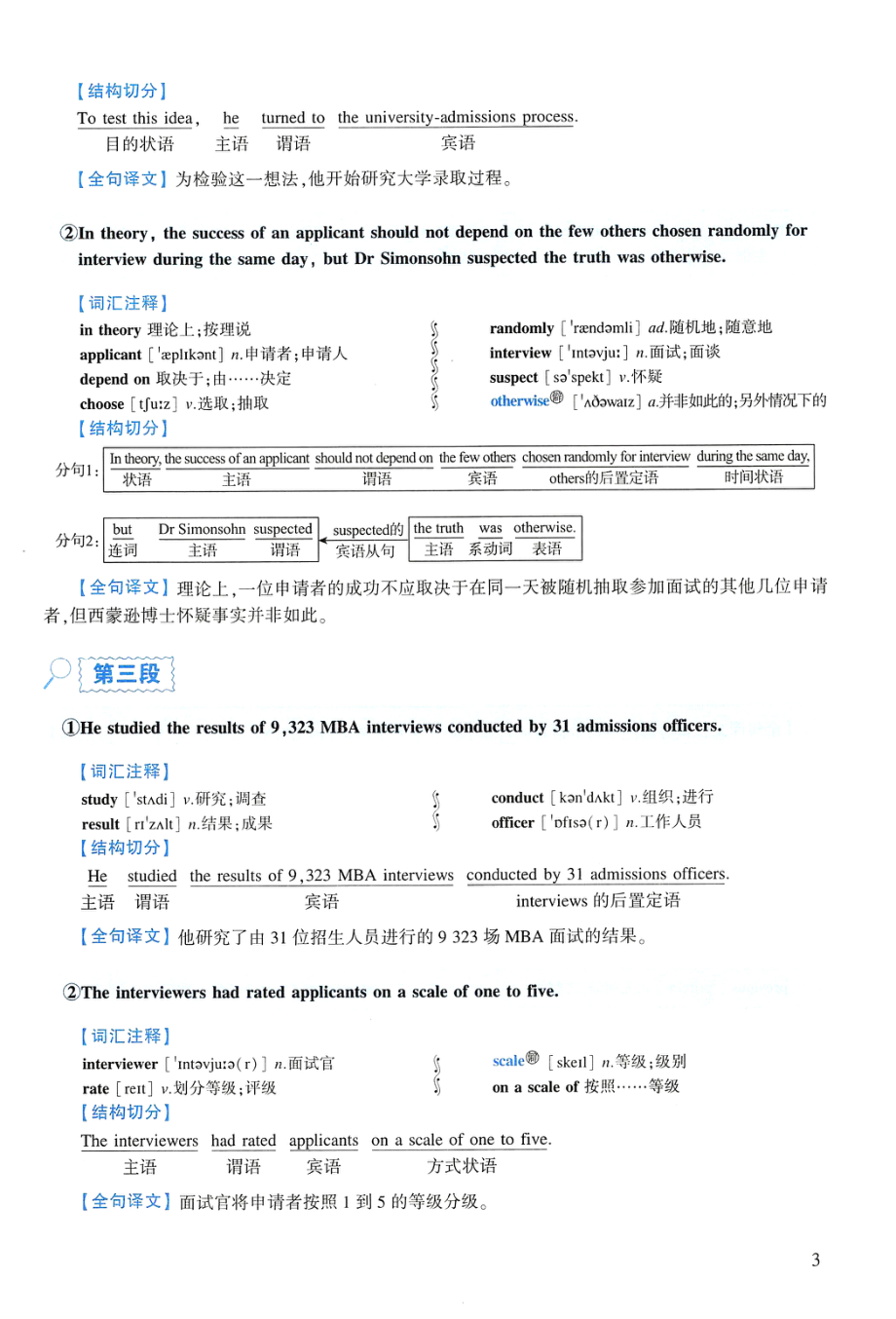 2013年逐词逐句精讲册(1).pdf_第3页