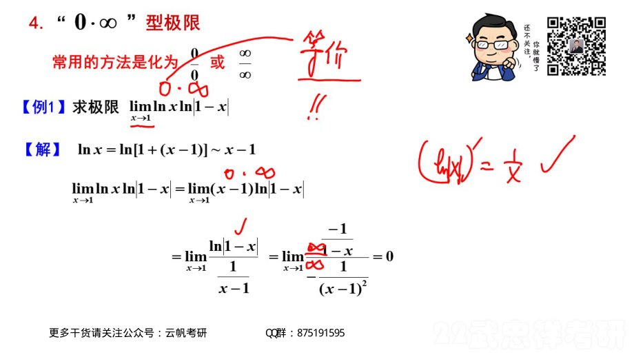 高等数学精讲04笔记小结(1).pdf_第1页