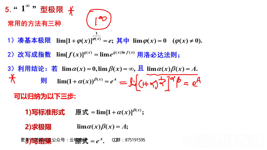 高等数学精讲04笔记小结(1).pdf_第2页