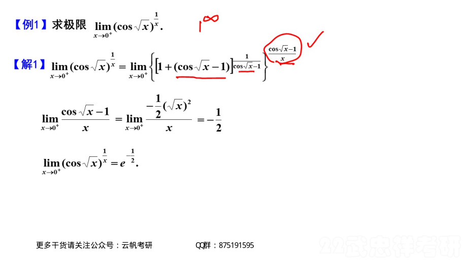 高等数学精讲04笔记小结(1).pdf_第3页