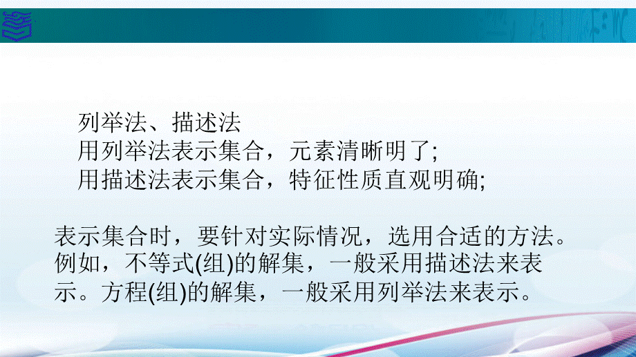 第一单元集合复习课件-2023-2024学年高一上学期高教版（2021）中职数学基础模块上册.pptx_第3页