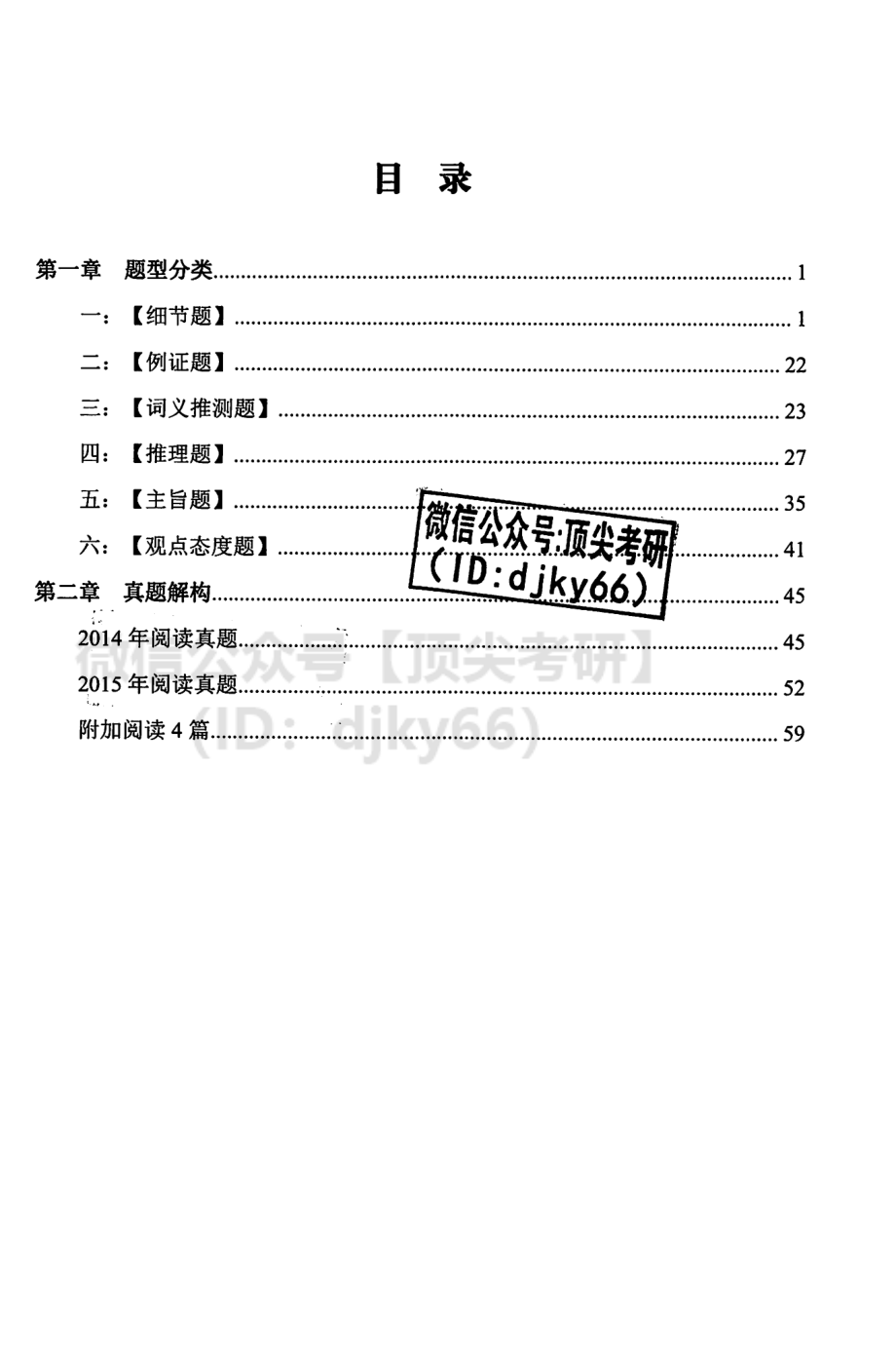 2022文都英语二强化内部辅导讲义-阅读[途鸟吧论坛 www.tnbzs.com].pdf_第3页