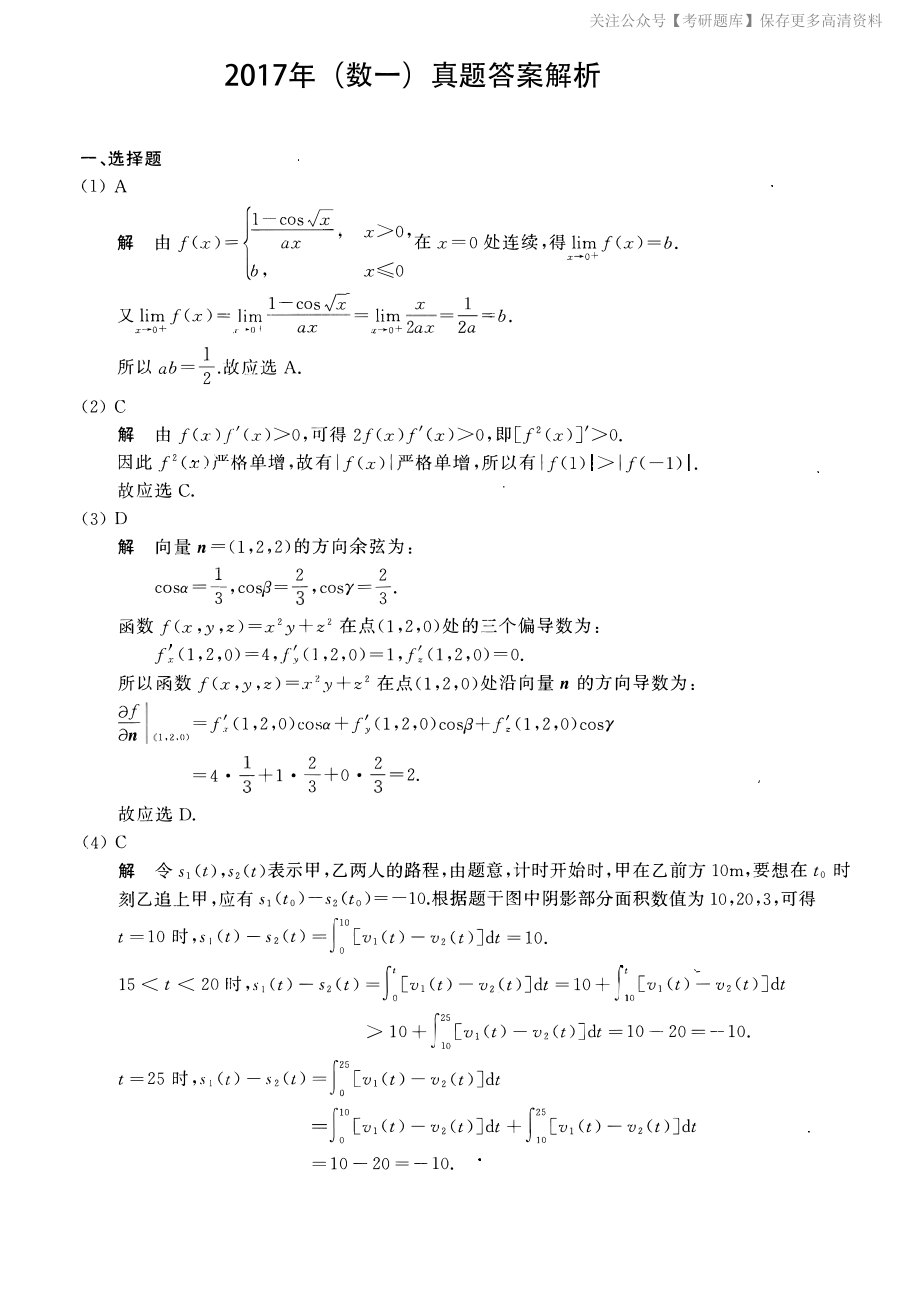 2017考研数一真题解析.pdf_第1页