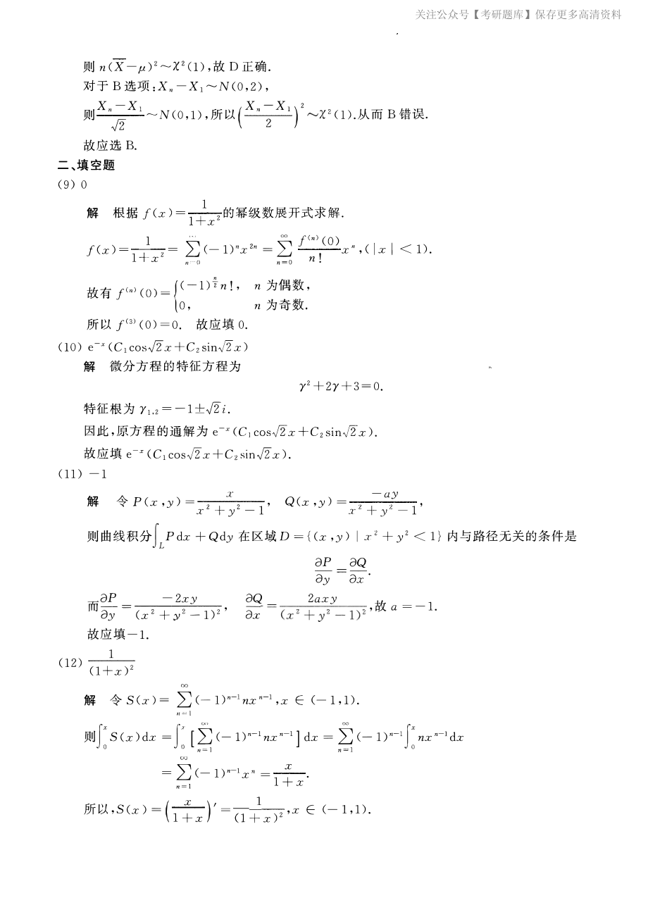 2017考研数一真题解析.pdf_第3页