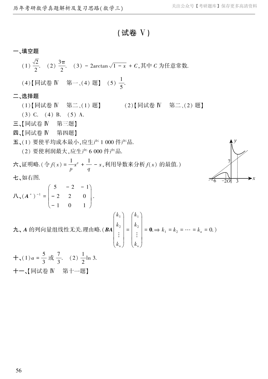 1993年考研数三真题答案速查.pdf_第2页