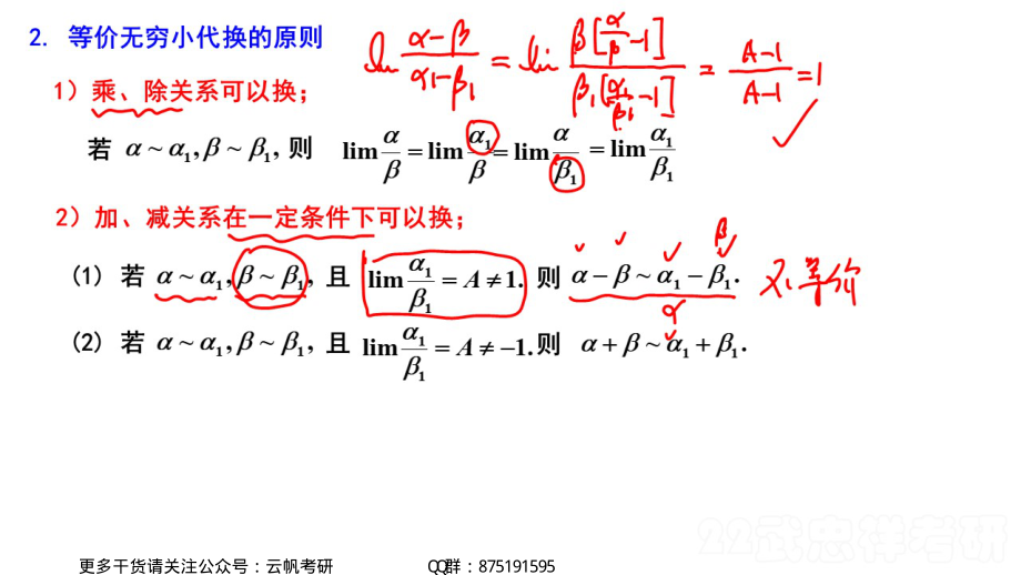 高等数学精讲03笔记小结(1).pdf_第3页