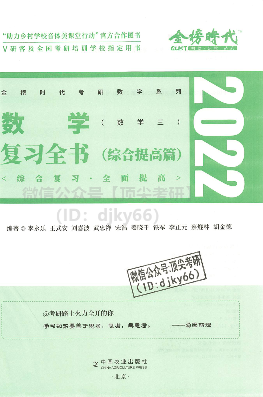 2022李永乐王式安武忠祥数学复习全书（综合提高篇）数学三考研资料.pdf_第3页