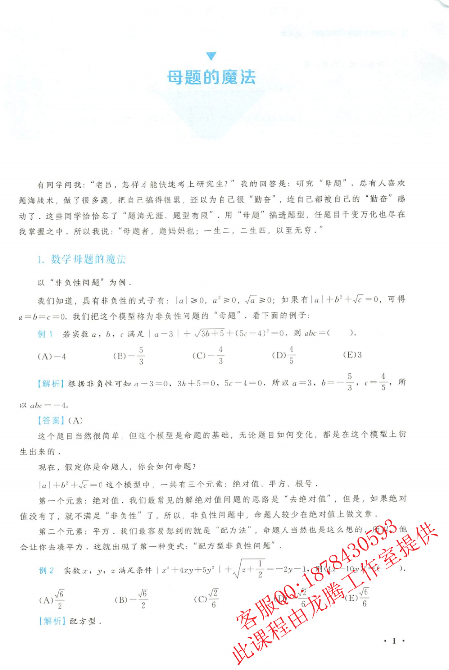 2022老吕数学母体800练.pdf_第2页