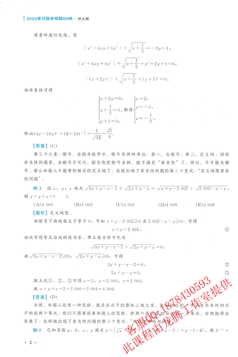 2022老吕数学母体800练.pdf_第3页