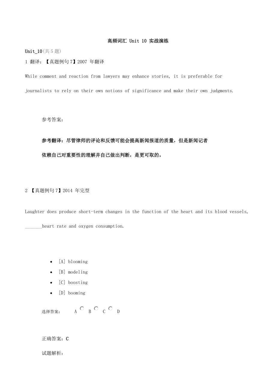 高频词汇 Unit 10实战演练.docx_第1页