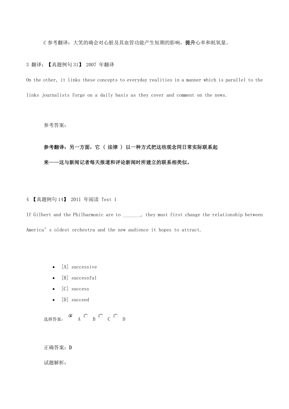 高频词汇 Unit 10实战演练.docx_第2页