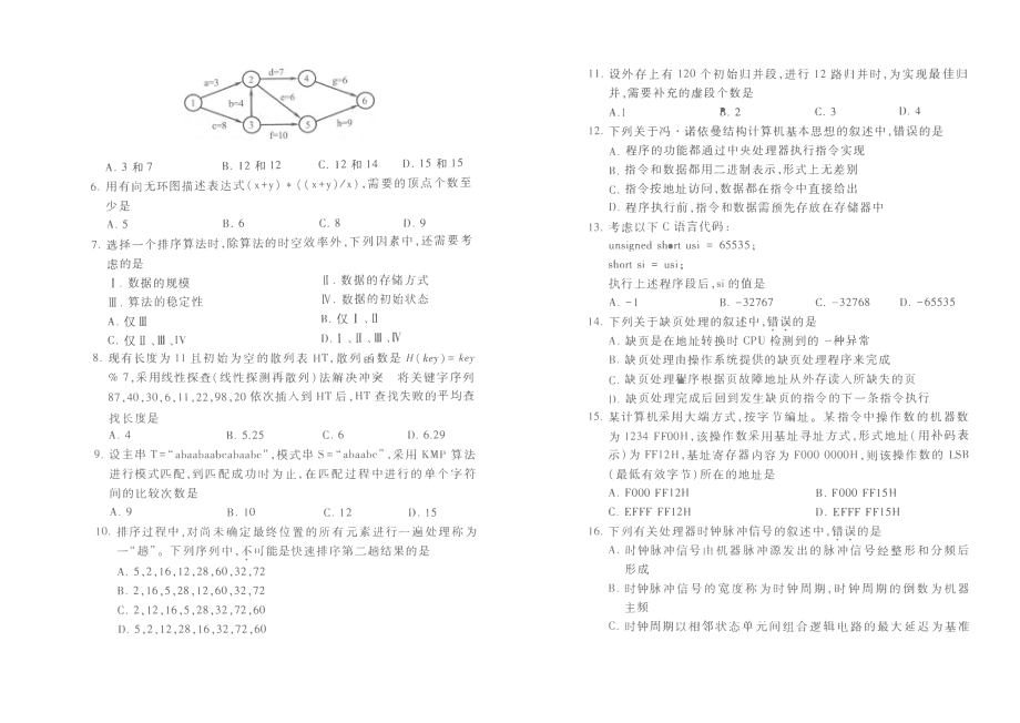 2019考研408真题和答案.pdf_第2页