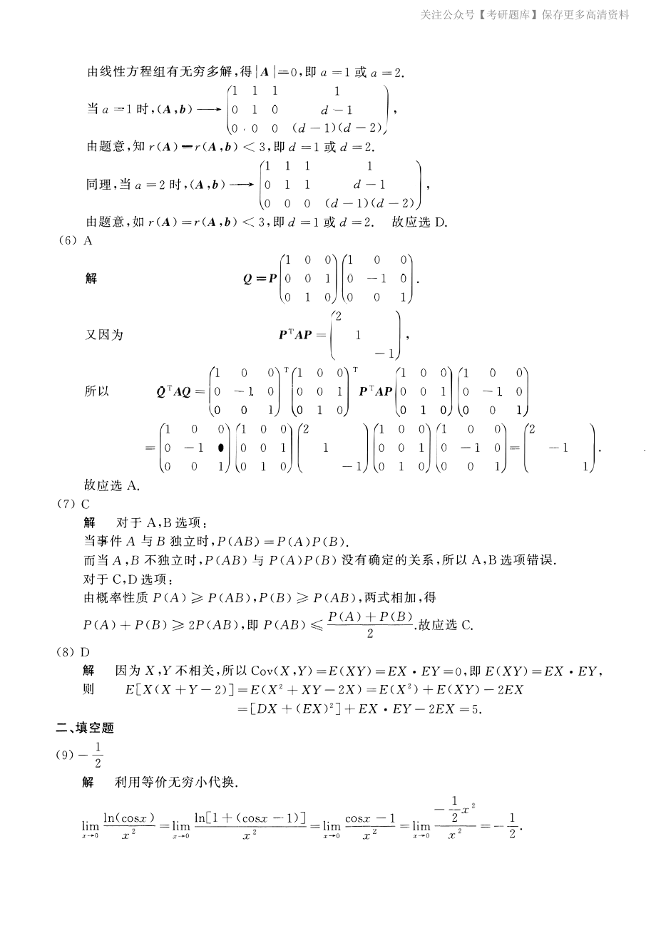 2015考研数一真题解析.pdf_第2页