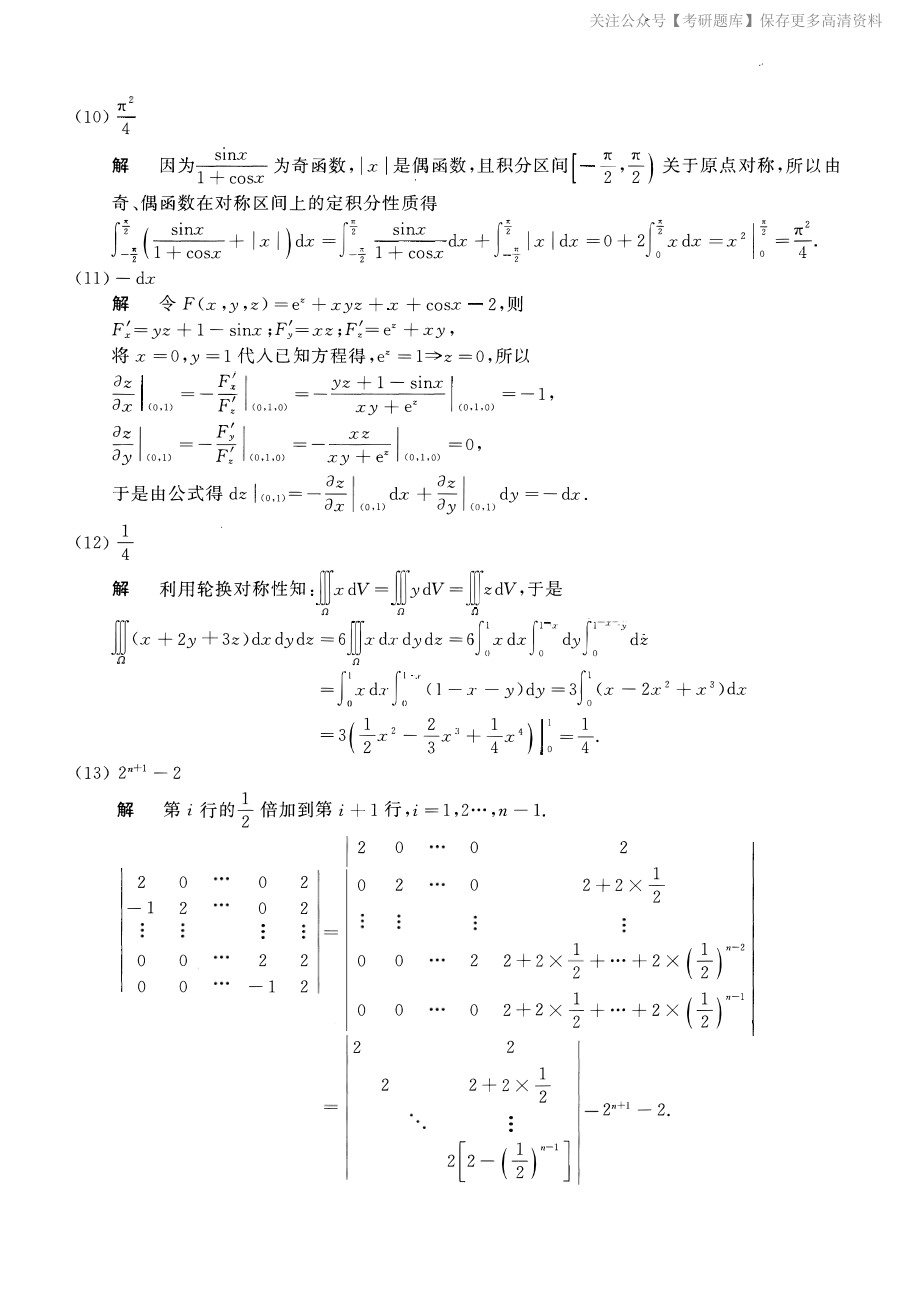 2015考研数一真题解析.pdf_第3页