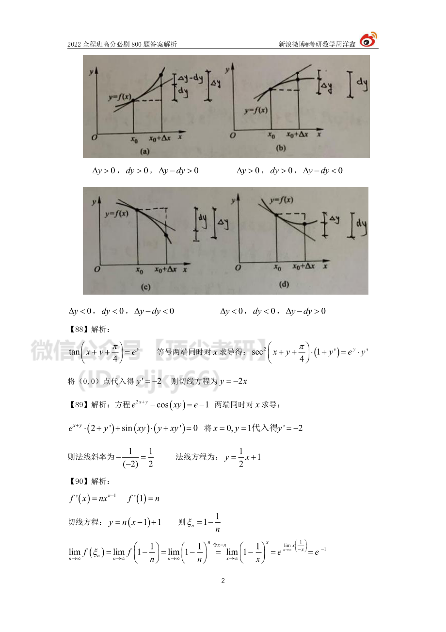 a826cd70-643d-11eb-a37e-e580c0970d9b作业答案8（82-93）（周洋鑫）考研资料.pdf_第2页