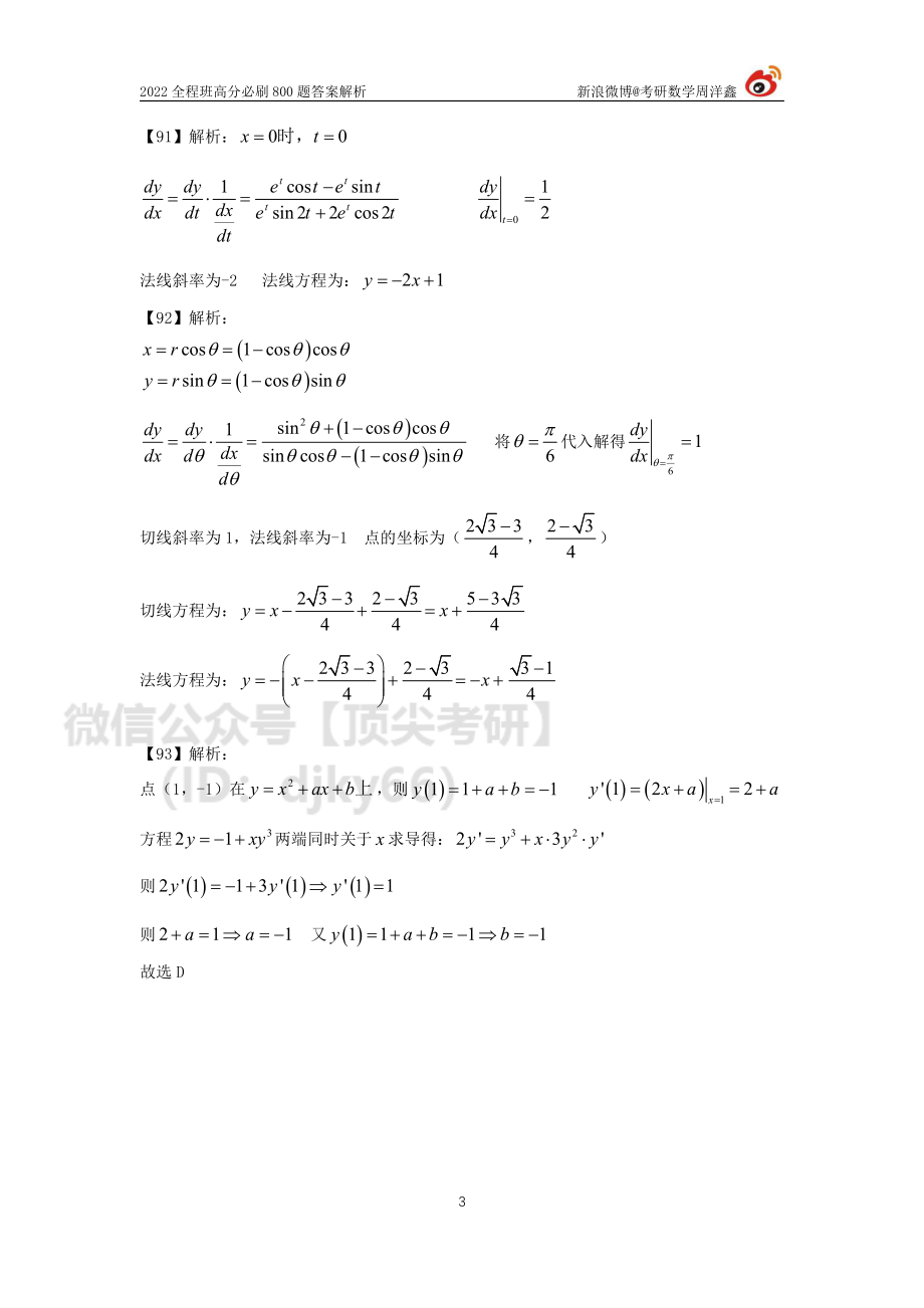 a826cd70-643d-11eb-a37e-e580c0970d9b作业答案8（82-93）（周洋鑫）考研资料.pdf_第3页