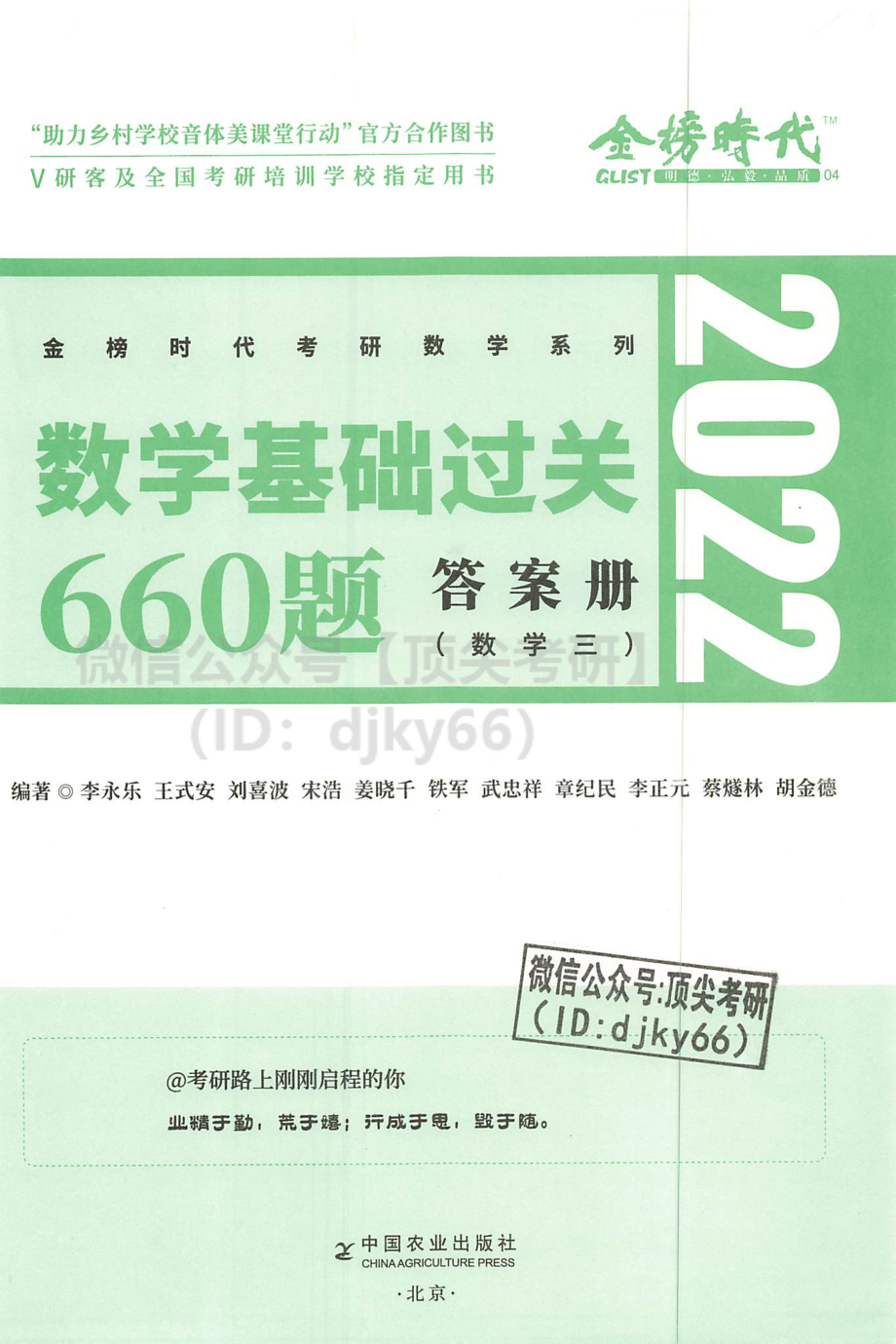 2022李永乐数学660题-答案册（数学三）考研资料.pdf_第3页