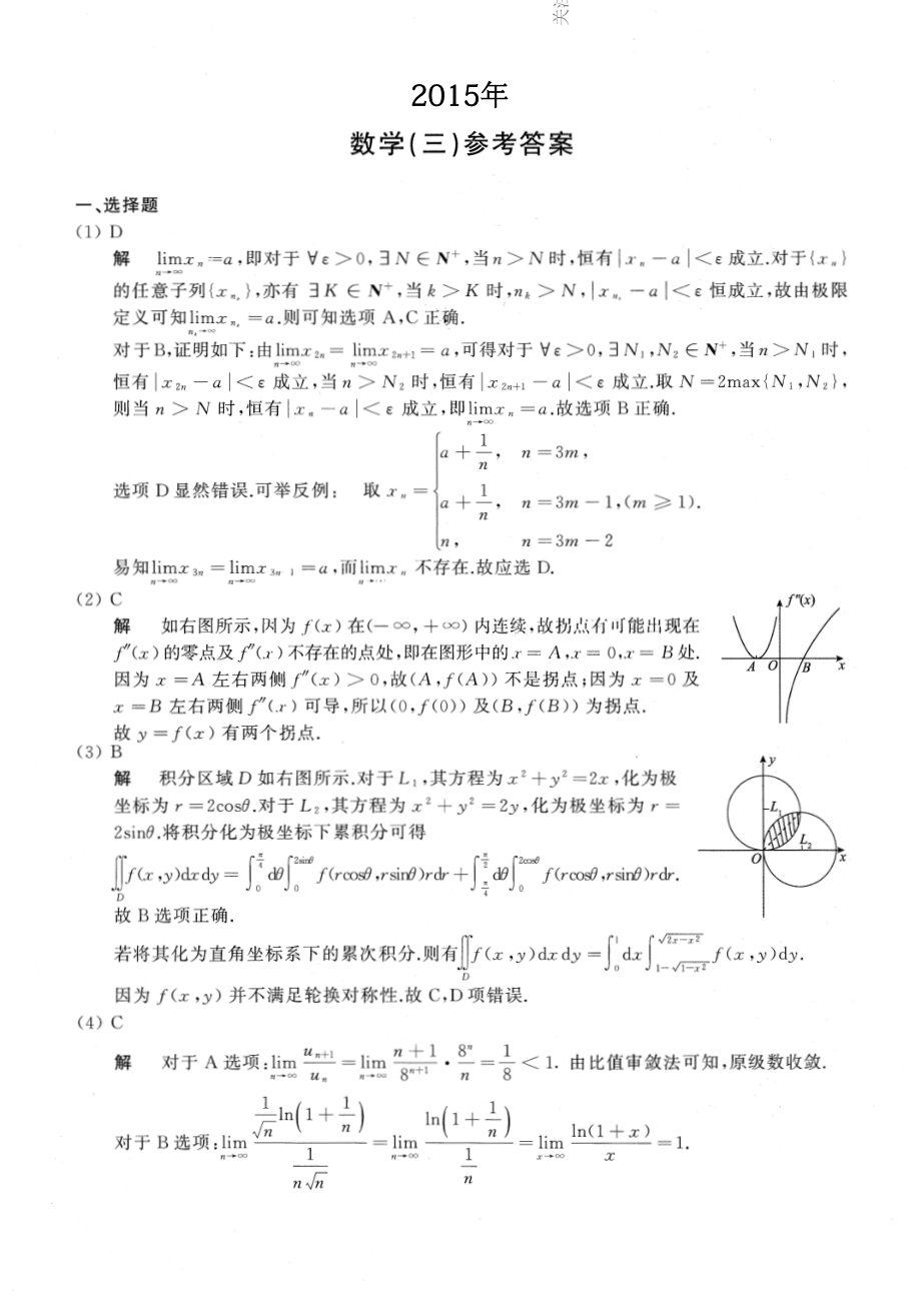 2015年数学三真题答案解析.pdf_第1页