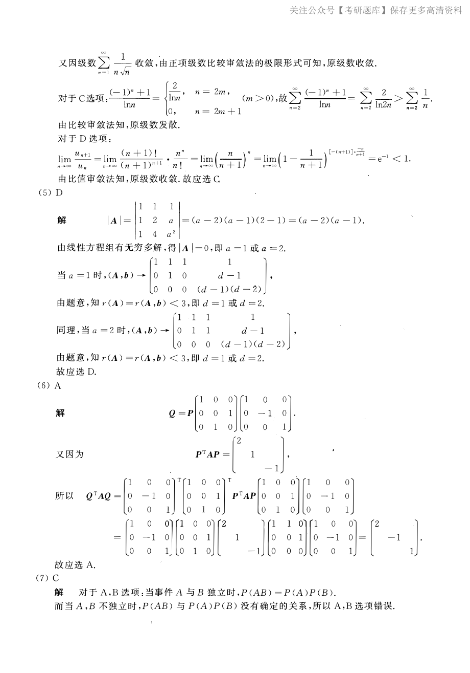 2015年数学三真题答案解析.pdf_第2页