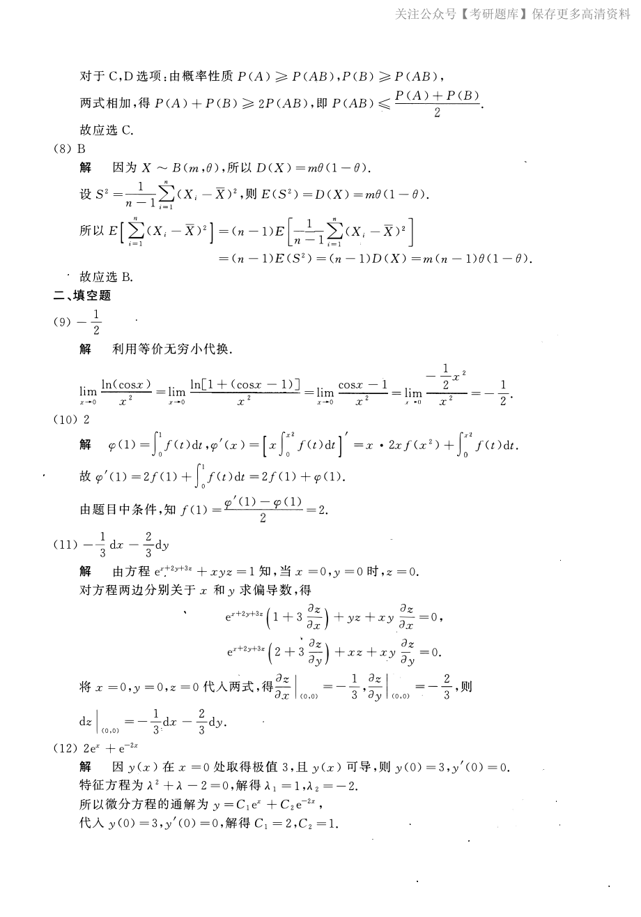 2015年数学三真题答案解析.pdf_第3页