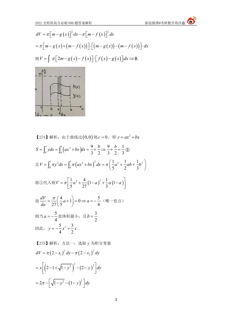 54bd6e30-9784-11eb-b897-ab46269cace0作业答案17（265-275）（周洋鑫）考研资料.pdf_第3页