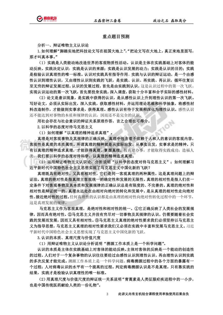 22年考研石磊政治第34题12月16日免费分享考研资料.pdf_第3页