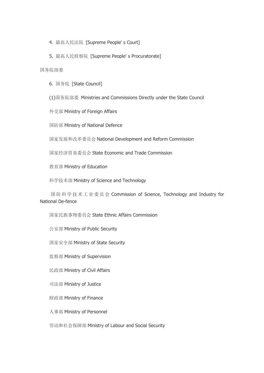 我国国家机关英文名称的正确写法.doc_第2页