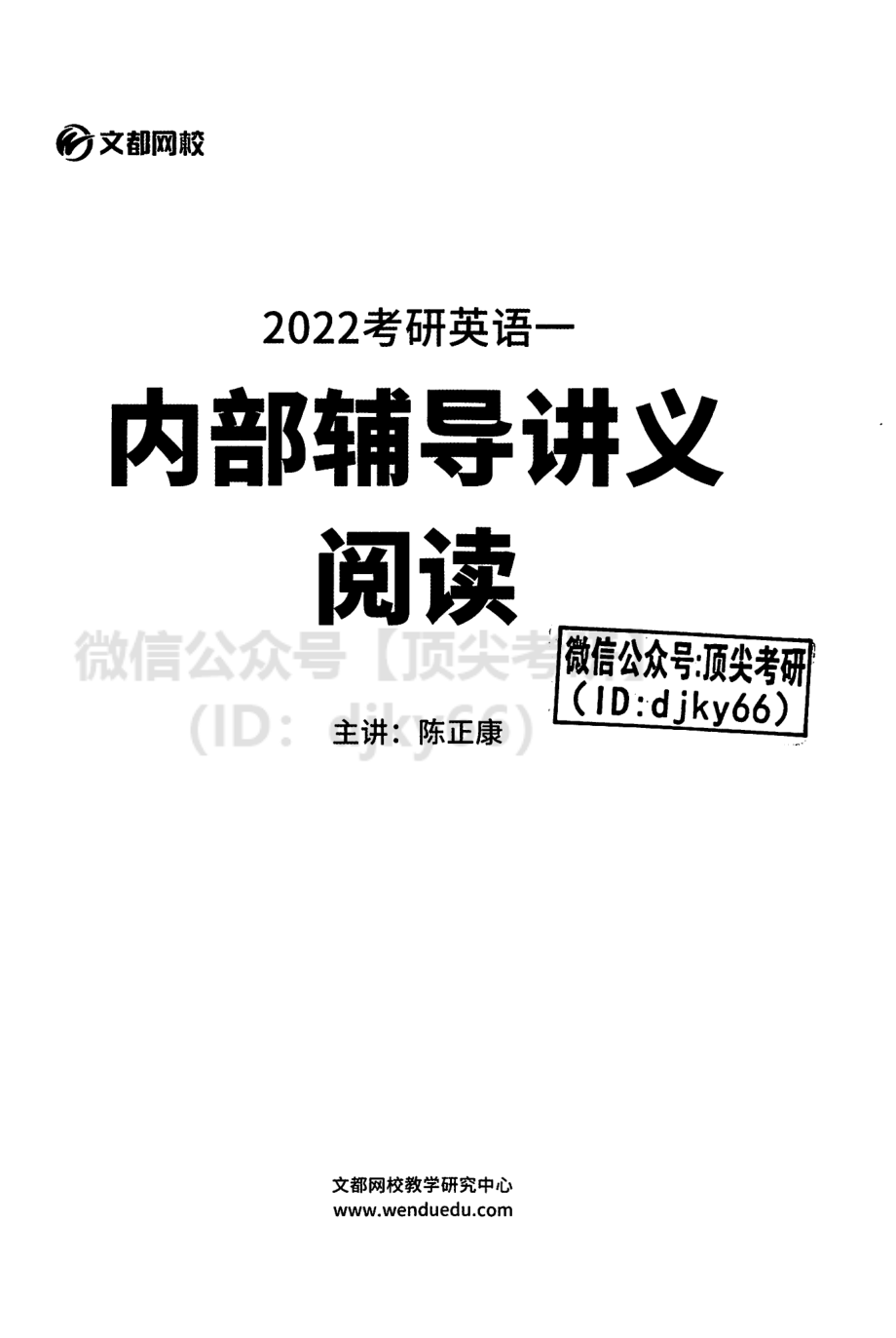 2022基础阅读英语一 陈正康[途鸟吧论坛 www.tnbzs.com].pdf_第2页