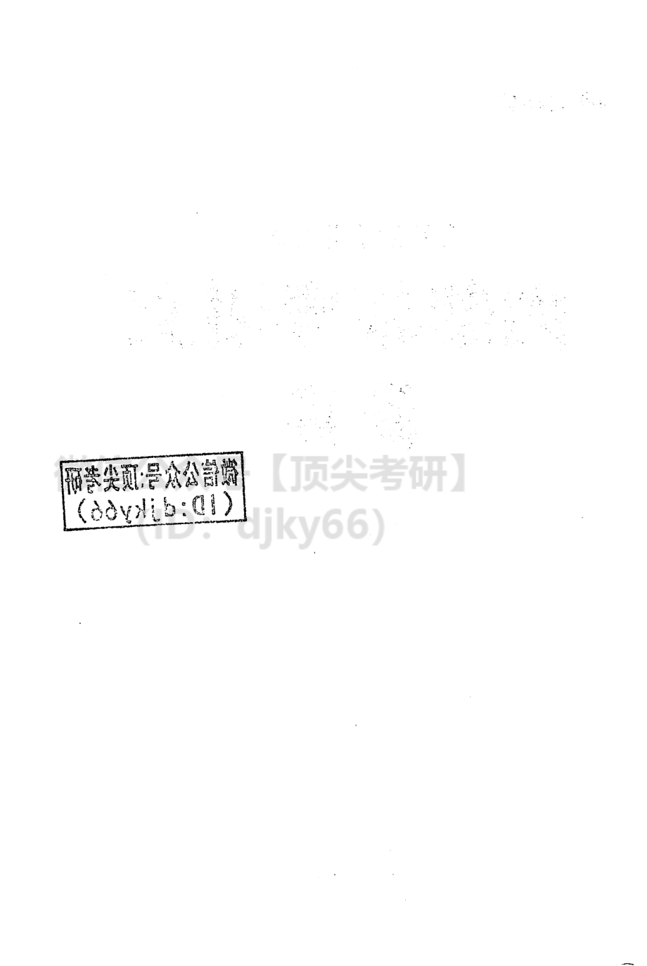 2022基础阅读英语一 陈正康[途鸟吧论坛 www.tnbzs.com].pdf_第3页