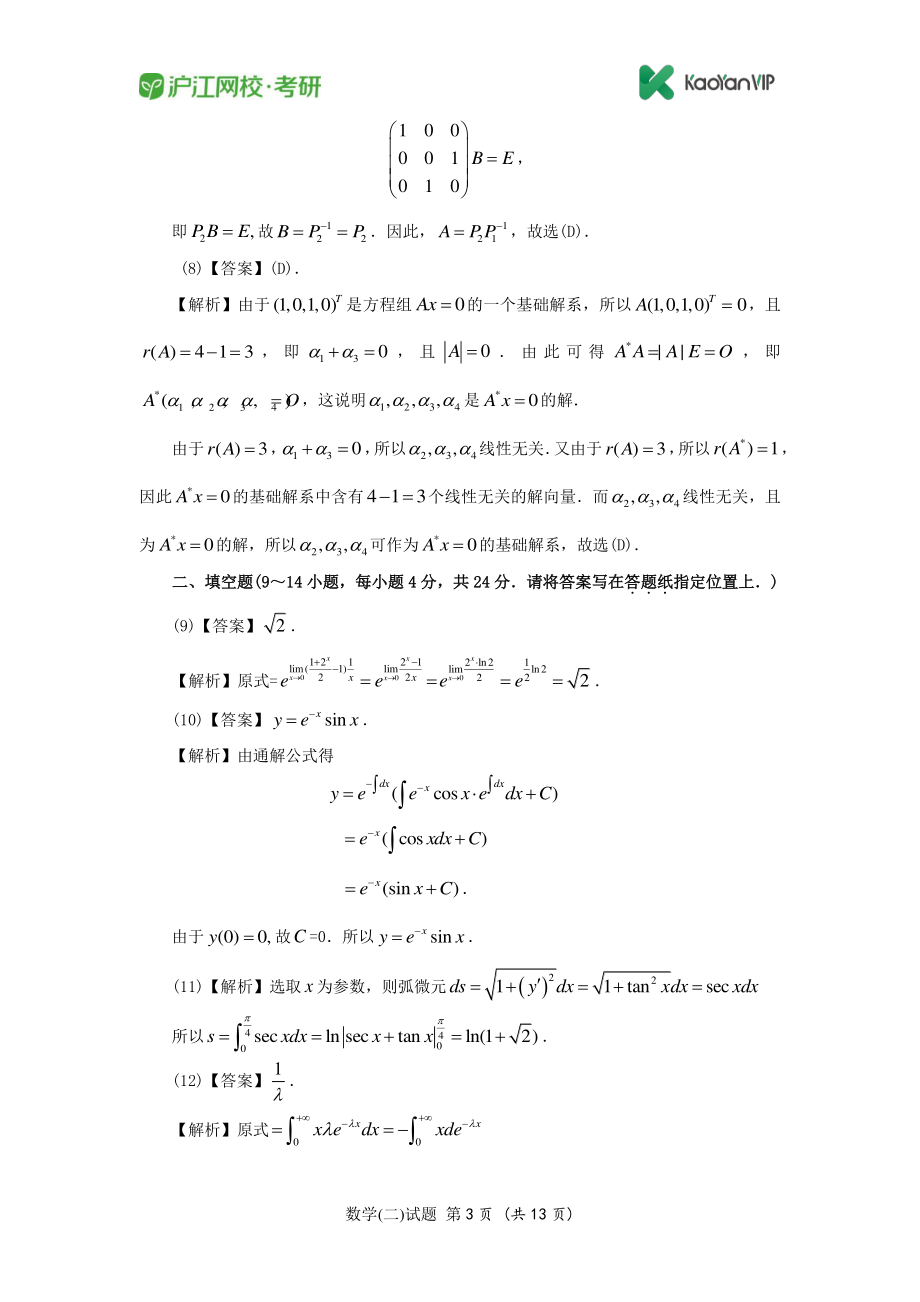 2011考研数学二真题答案【福利年免费资源www.fulinian.com】.pdf_第3页