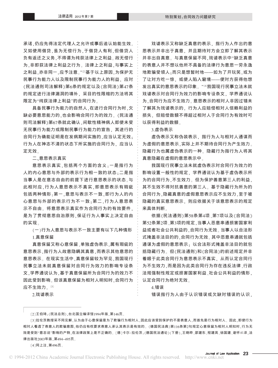 论合同行为的一般生效条件.pdf_第2页