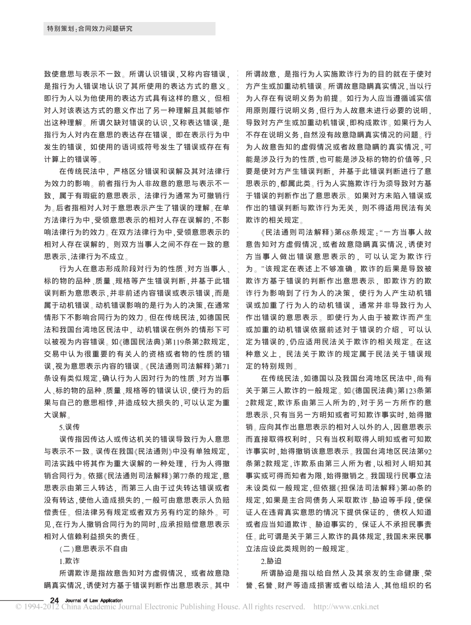 论合同行为的一般生效条件.pdf_第3页