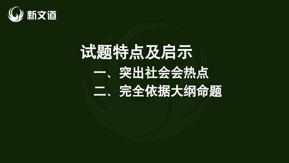 2022考研政治高分讲座讲义免费分享考研资料.pdf_第2页