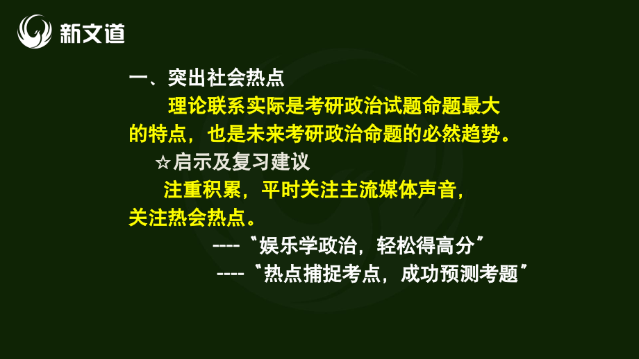 2022考研政治高分讲座讲义免费分享考研资料.pdf_第3页