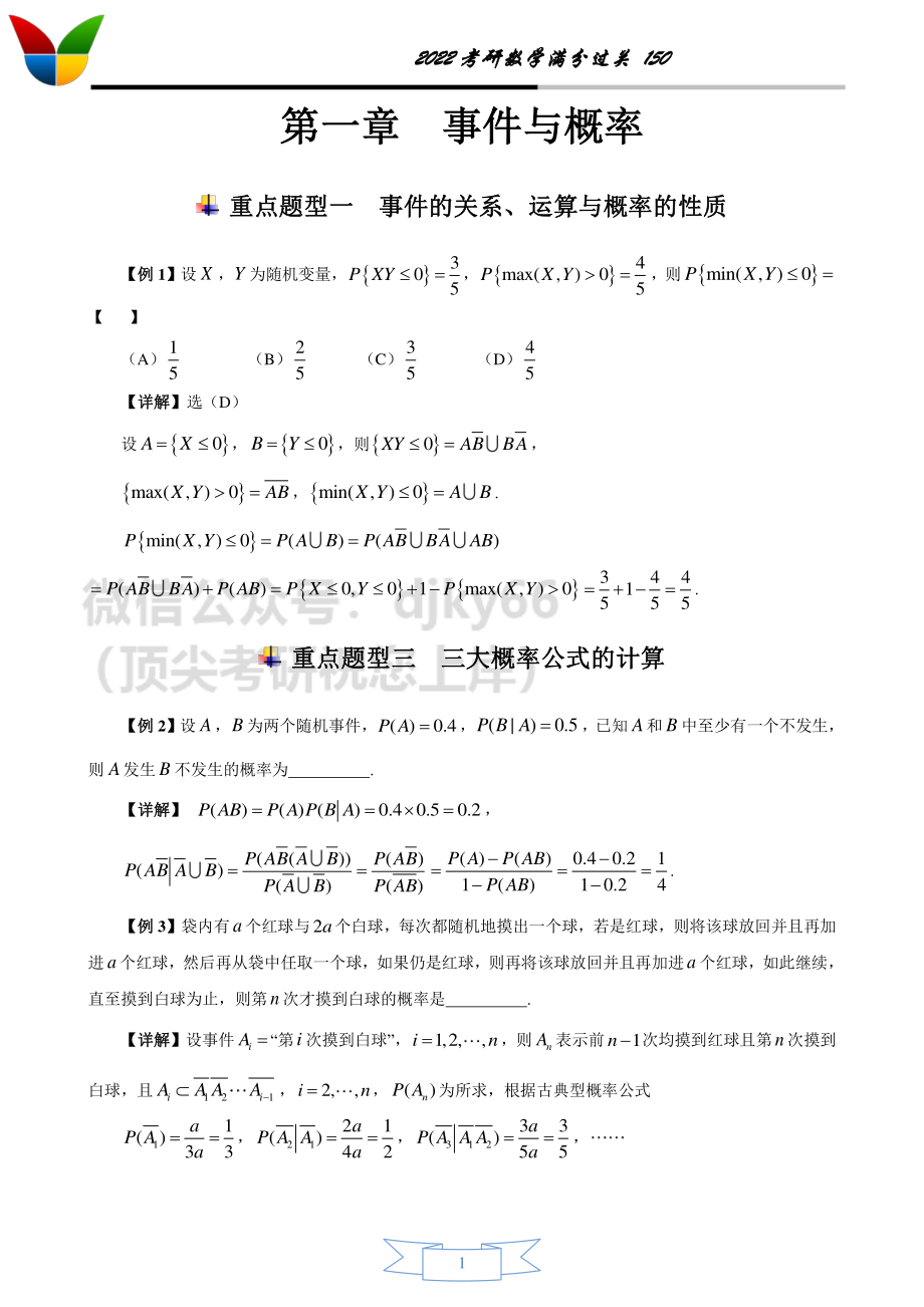 2022考研数学150之概率论讲义考研资料.pdf_第1页