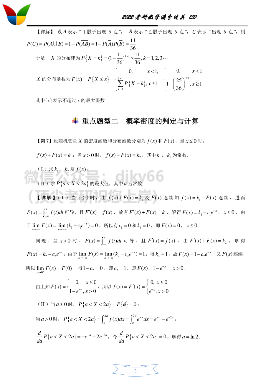 2022考研数学150之概率论讲义考研资料.pdf_第3页