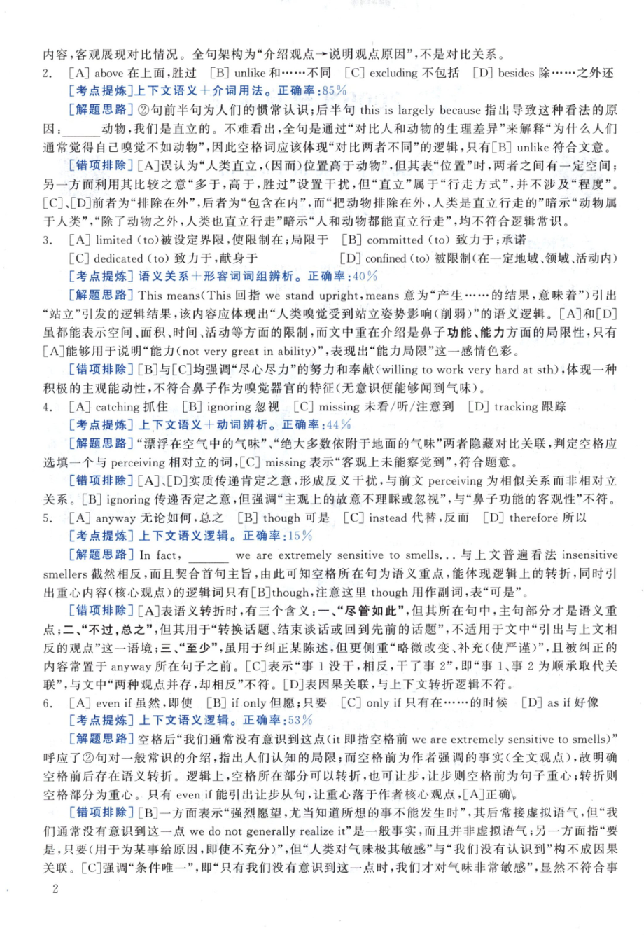 2005黄皮书真题解析（英语一）【无水印】高清(1).pdf_第2页