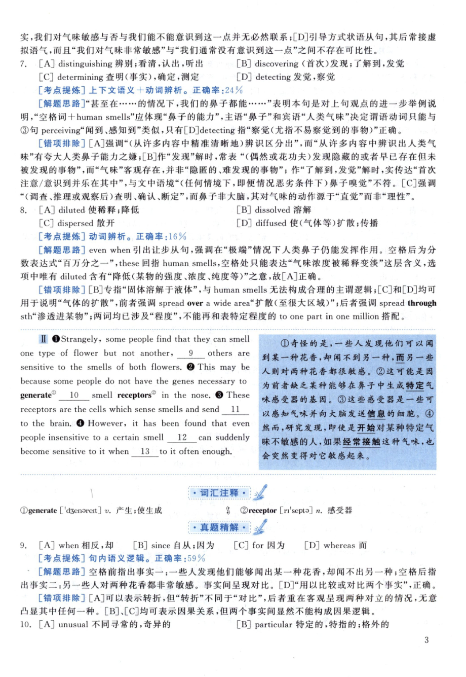 2005黄皮书真题解析（英语一）【无水印】高清(1).pdf_第3页