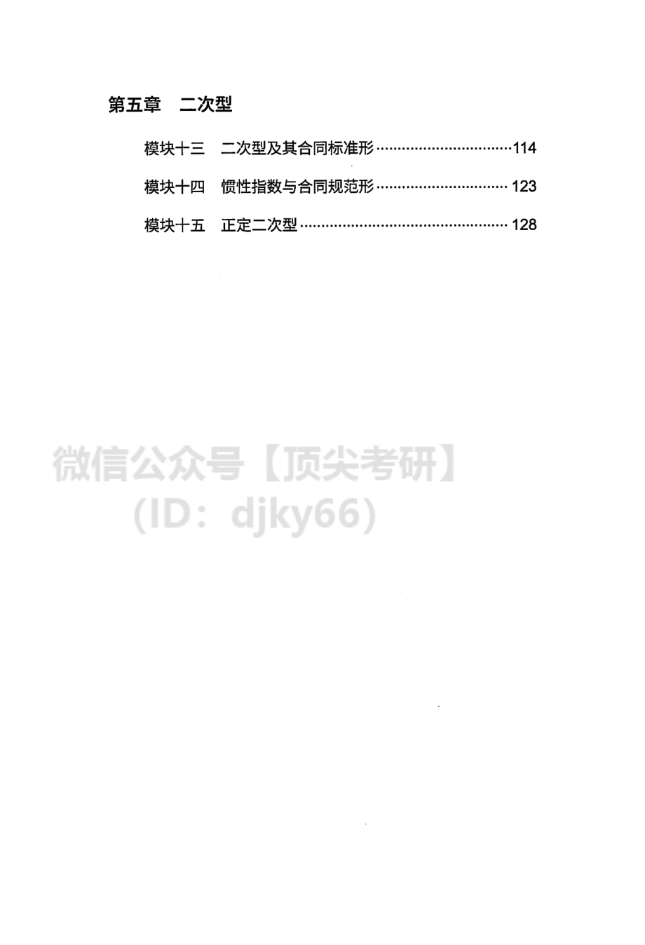 橙啦考研数学线性代数（基础篇）讲义.pdf_第3页