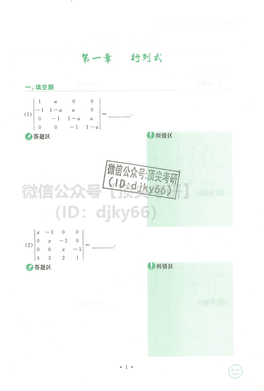 2022李永乐线代辅导讲义-学霸养成笔记与高分严选题考研资料.pdf_第3页