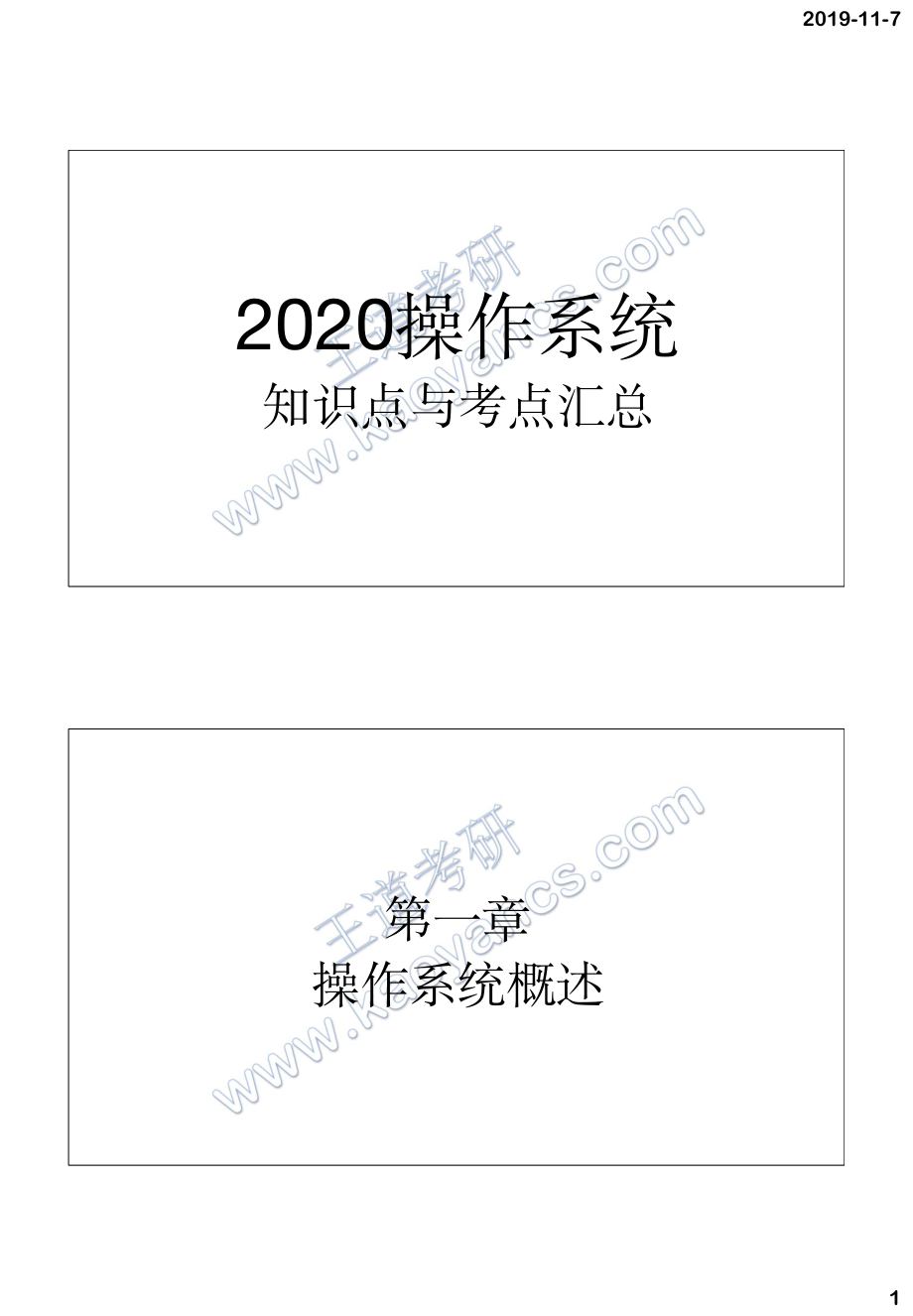 2020操作系统.pdf_第1页