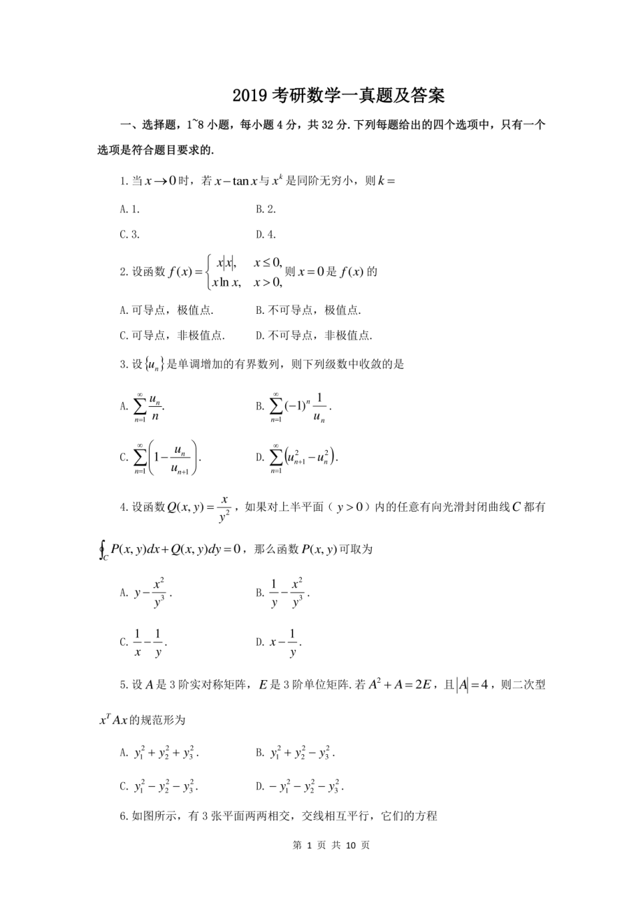 2021研究生考试数学一真题及答案解析(1).pdf_第1页