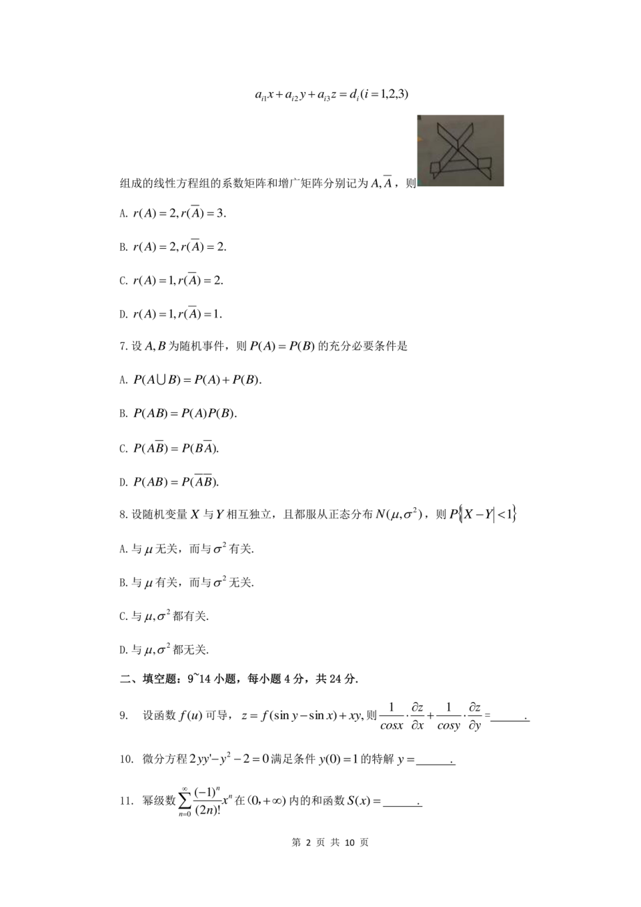 2021研究生考试数学一真题及答案解析(1).pdf_第2页