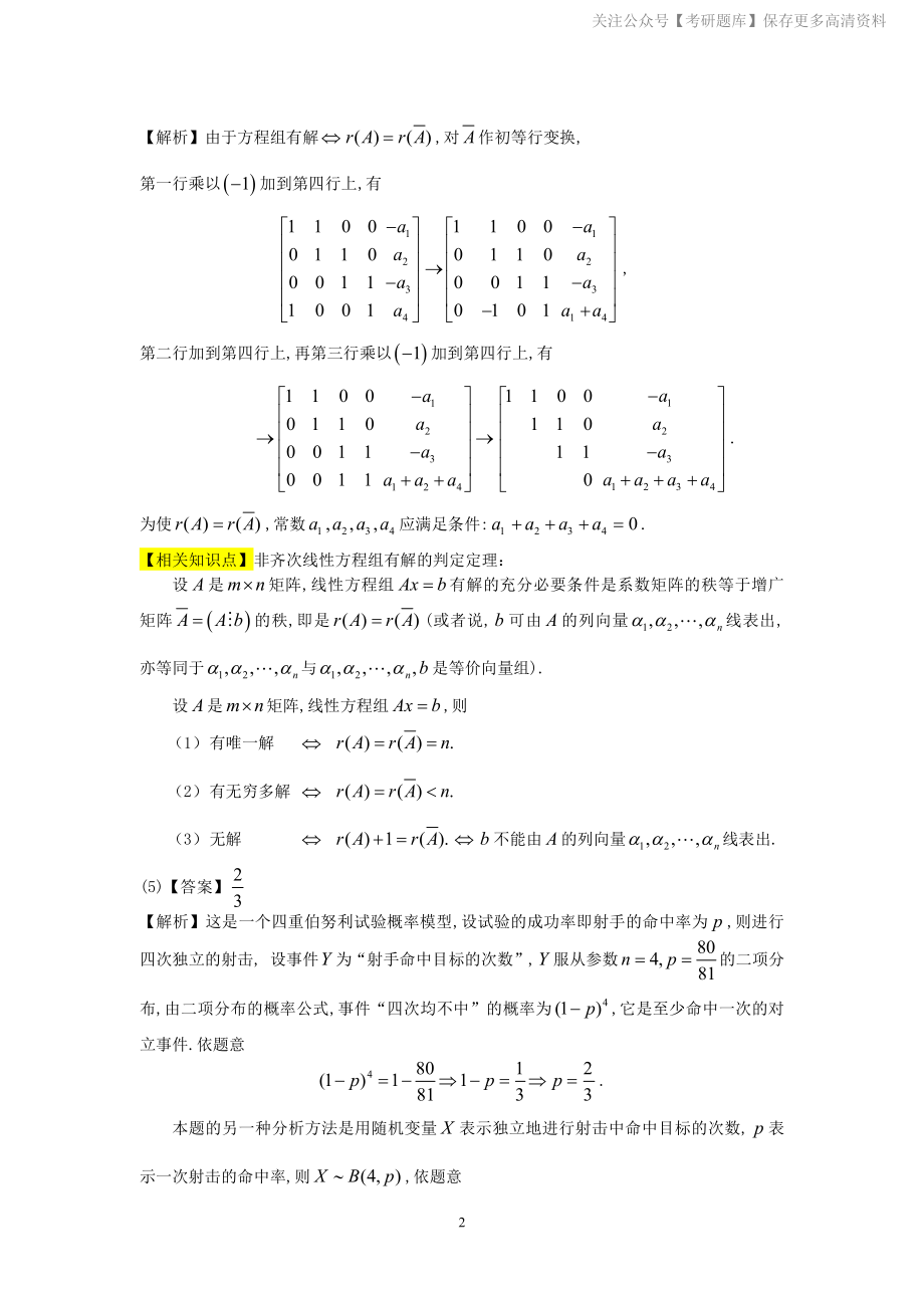 1990年数学三真题答案解析.pdf_第2页