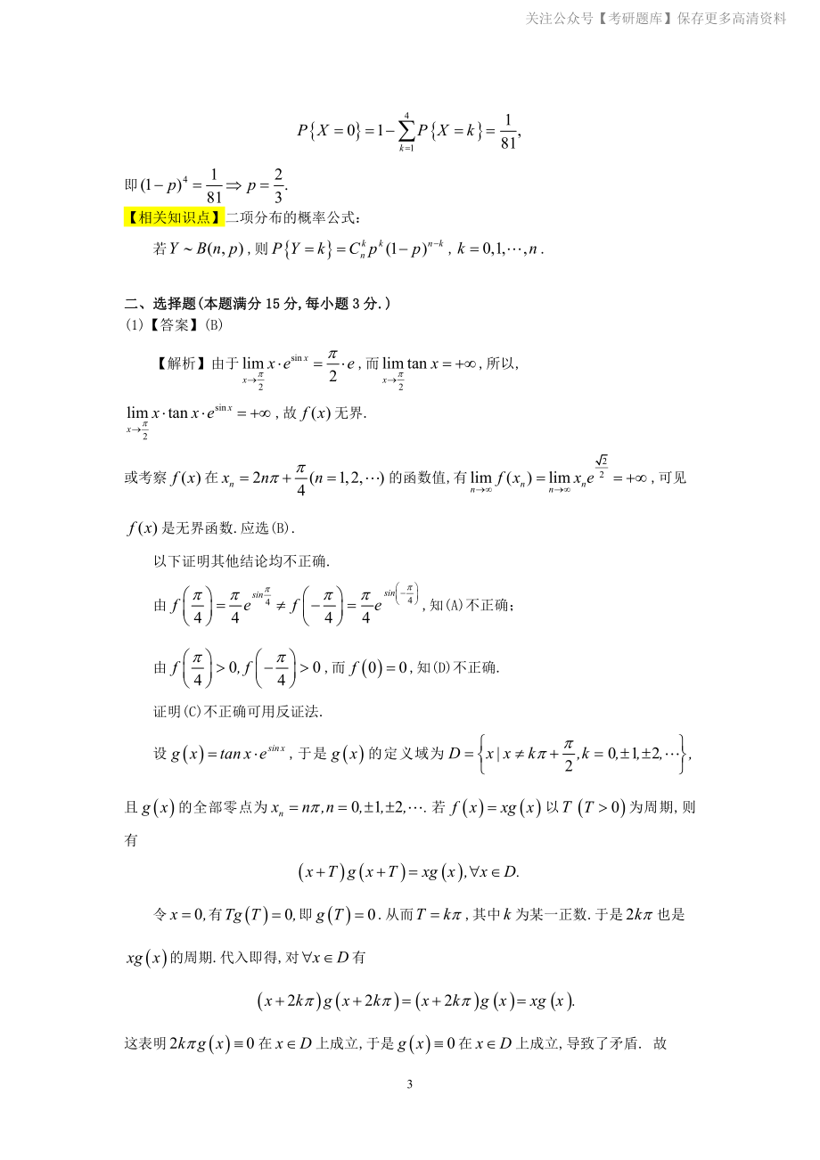 1990年数学三真题答案解析.pdf_第3页