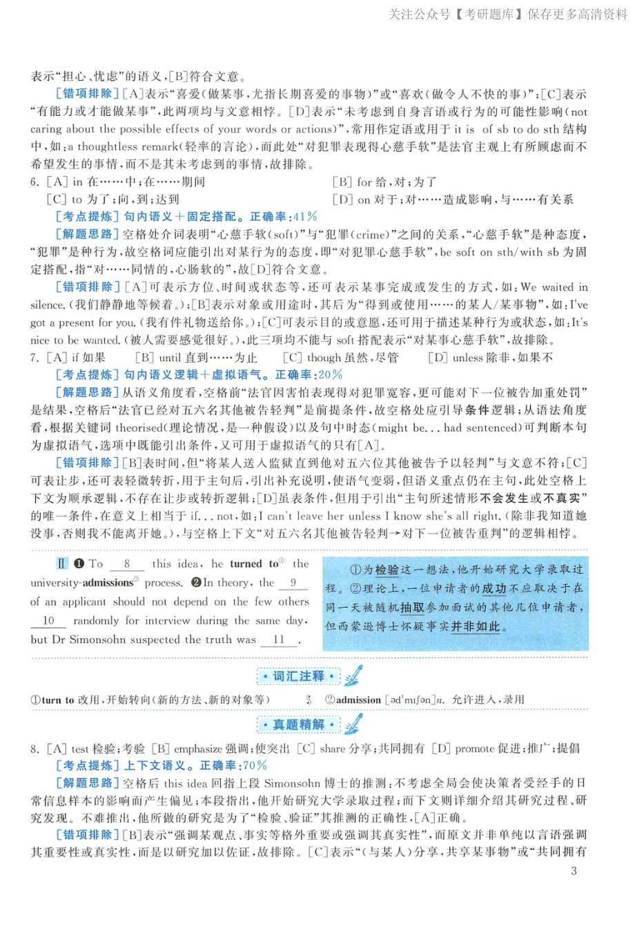 2013年考研英语一真题解析(1).pdf_第3页