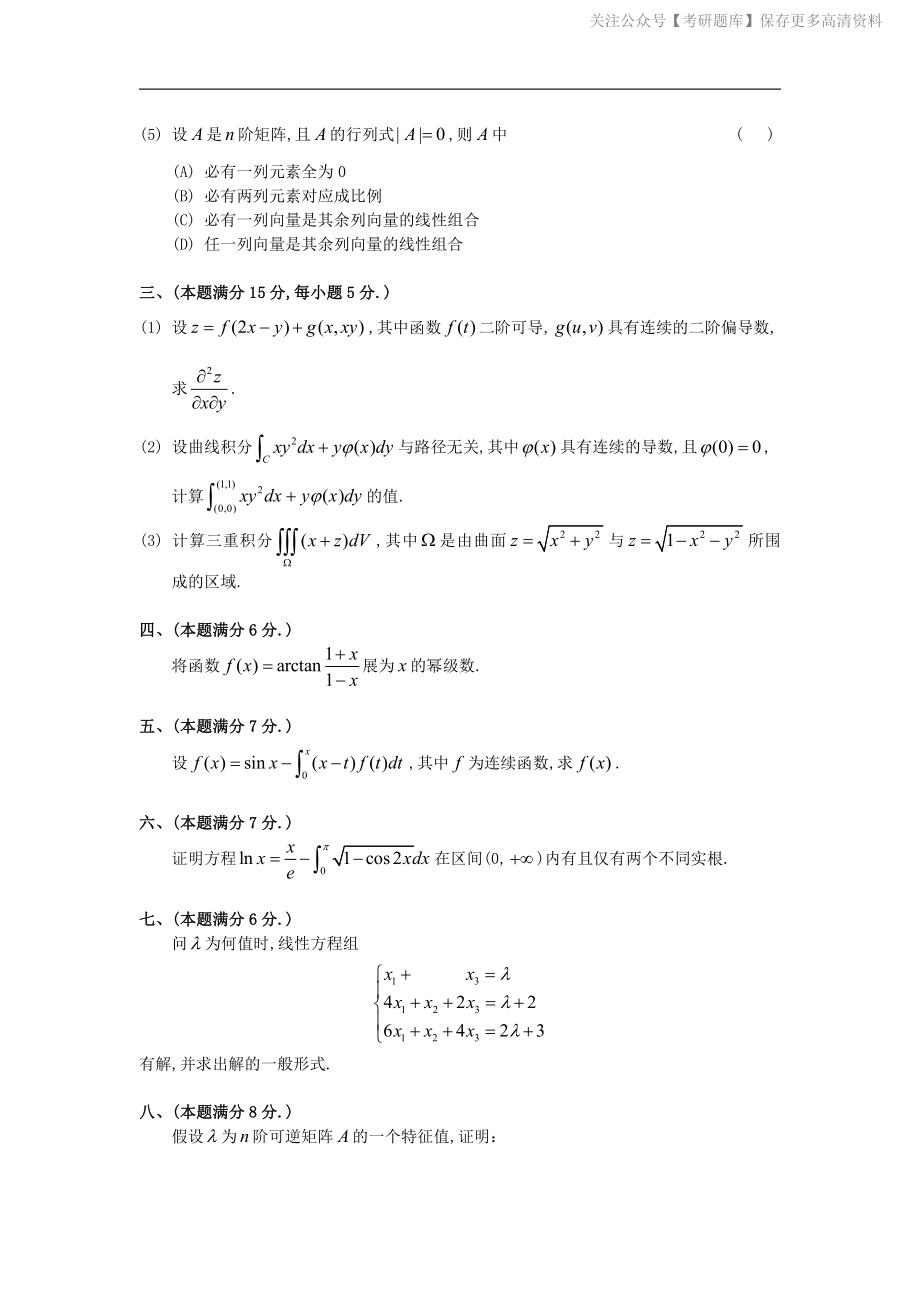 1989考研数一真题解析.pdf_第2页