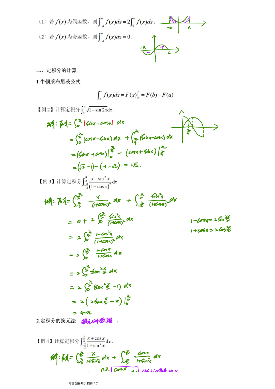 定积分笔记.pdf_第2页