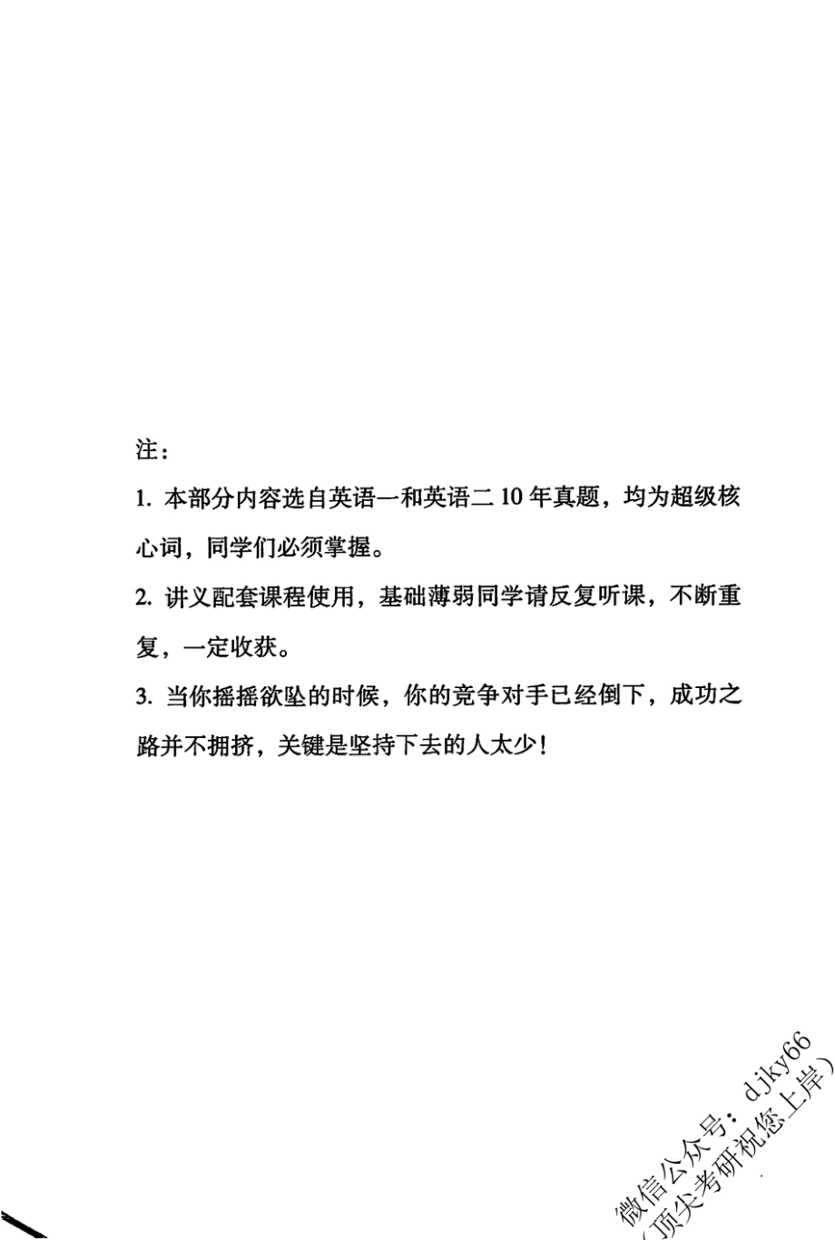 2022陈正康百日密训-冲刺救命660词.pdf_第3页