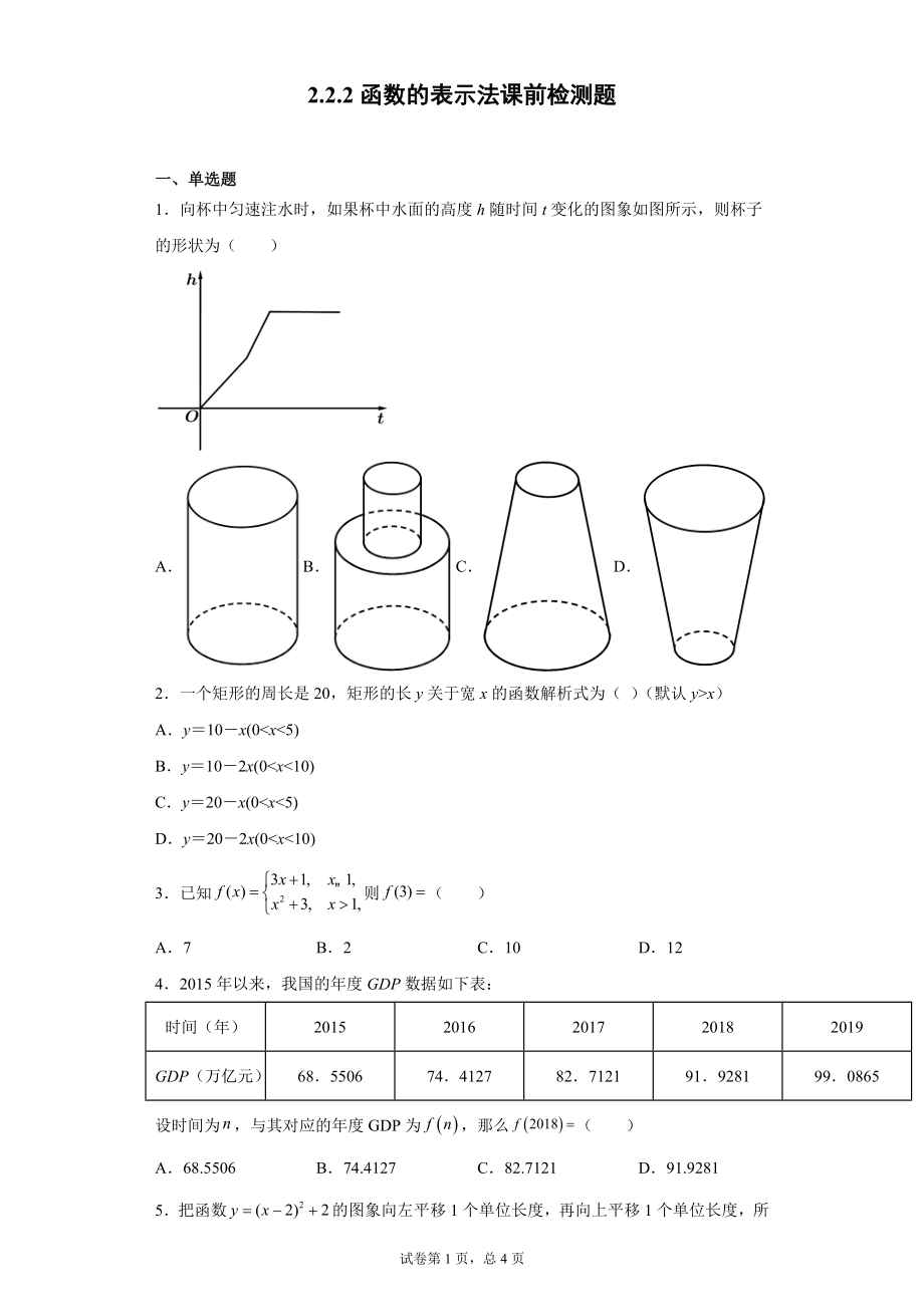 2.2.2函数的表示法 预备知识课前检测【新教材】2021-2022学年北师大版（2019）高一数学必修第一册.doc_第1页